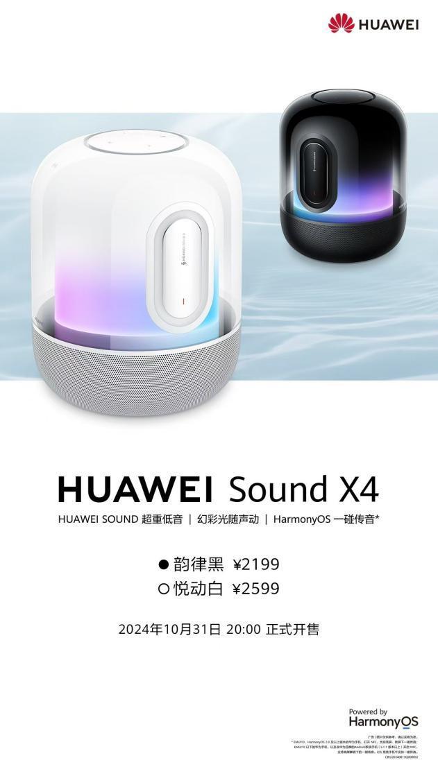 X4今日开售自研声音算法重新定义高端桌面音箱爱游戏app最新登录入口华为音箱Sound(图2)